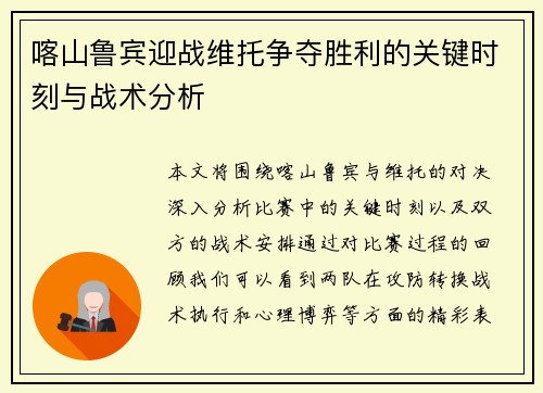 喀山鲁宾迎战维托争夺胜利的关键时刻与战术分析