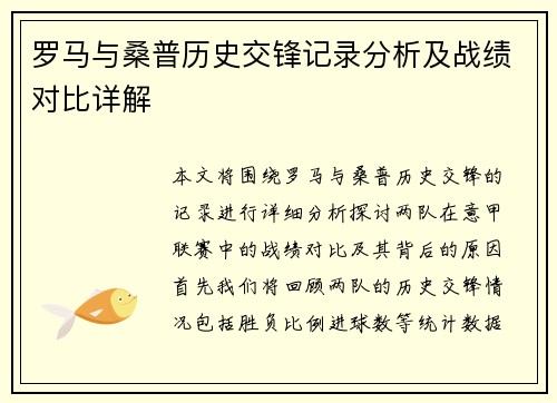 罗马与桑普历史交锋记录分析及战绩对比详解